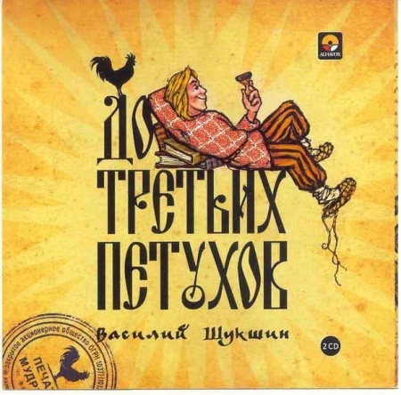 Рецензия на спектакль "до третьих петухов". обсуждение на liveinternet