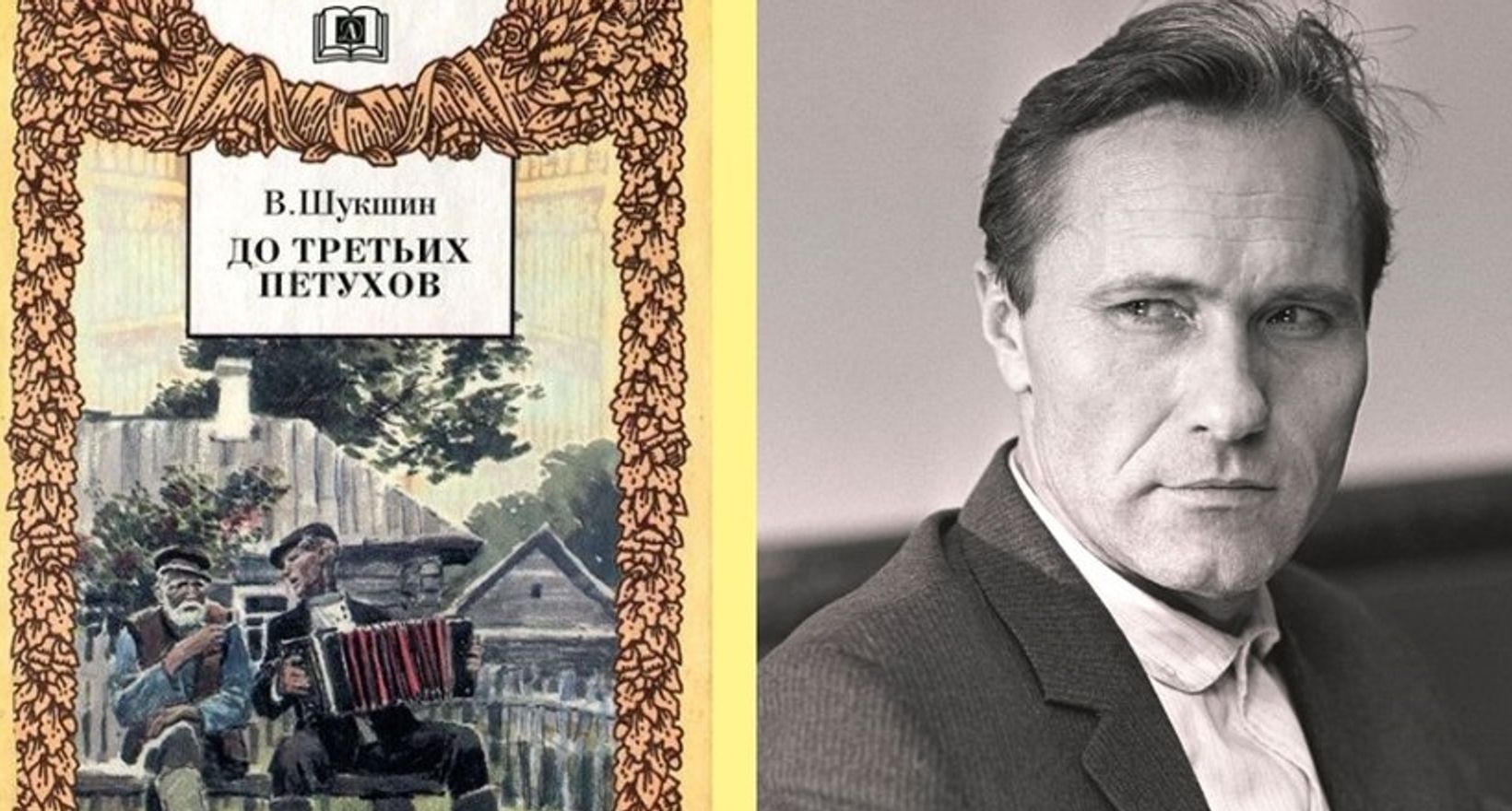До трех петухов шукшин краткое содержание. «до третьих петухов