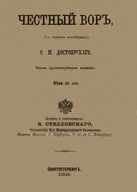 Список произведений достоевского: романы, повести и рассказы, публицистика, дневник писателя