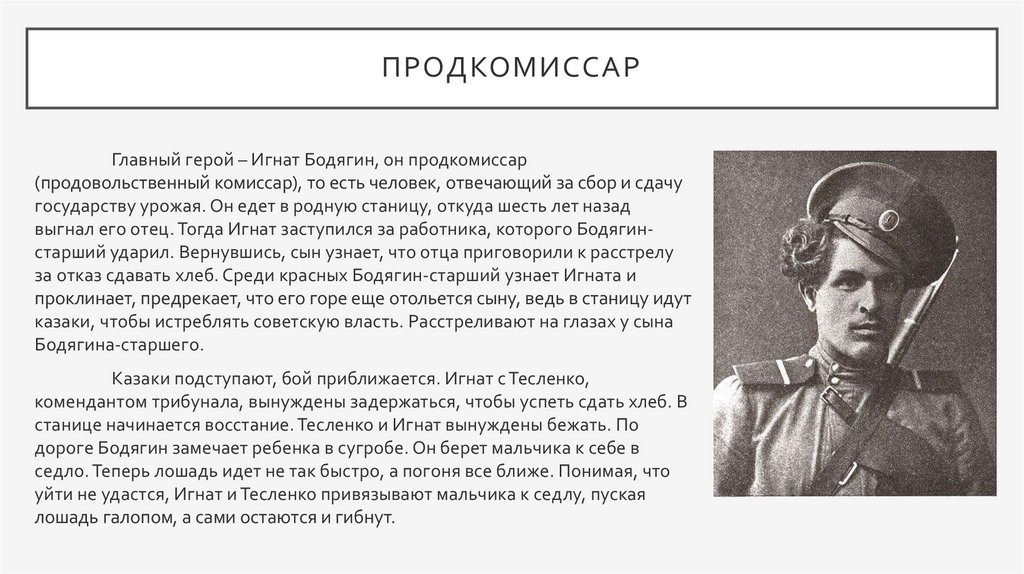 Краткое содержание сборника «донские рассказы» михаила шолохова: список главных героев, пересказ произведений