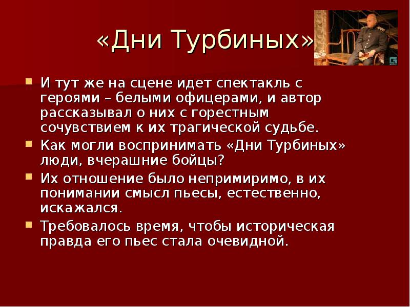 Анализ пьесы дни турбиных булгакова - сочинить.ру