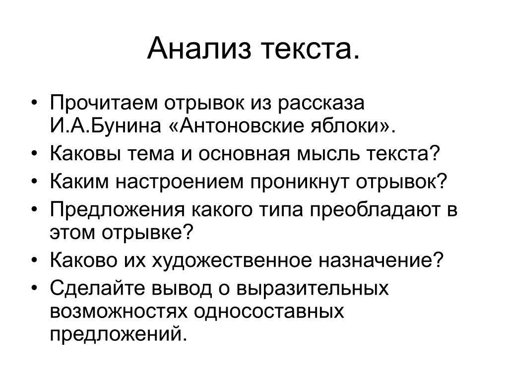 О чем вспоминает герой рассказа антоновские яблоки. «антоновские яблоки» - анализ произведения бунина