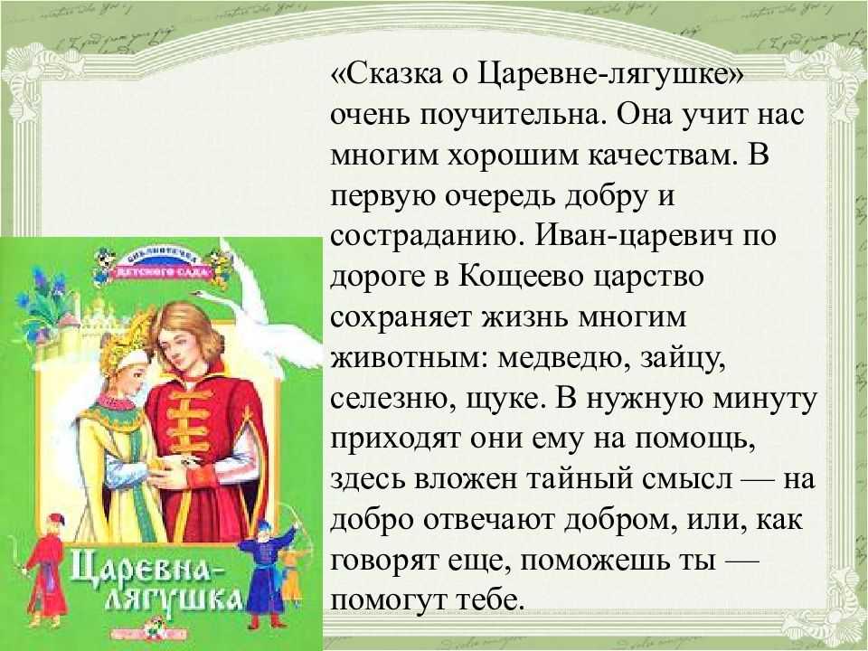 Характеристика главных героев сказки "царевна лягушка" | какой смысл