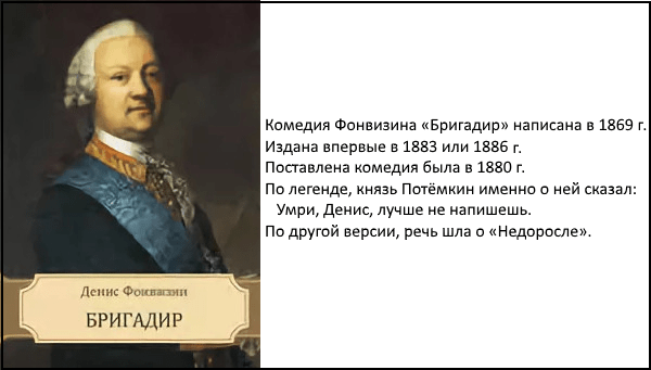 «бригадир» - краткое содержание комедии д.и. фонвизина