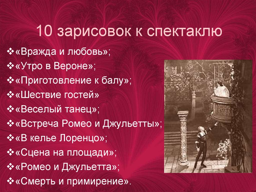 «ромео и джульетта» главные герои