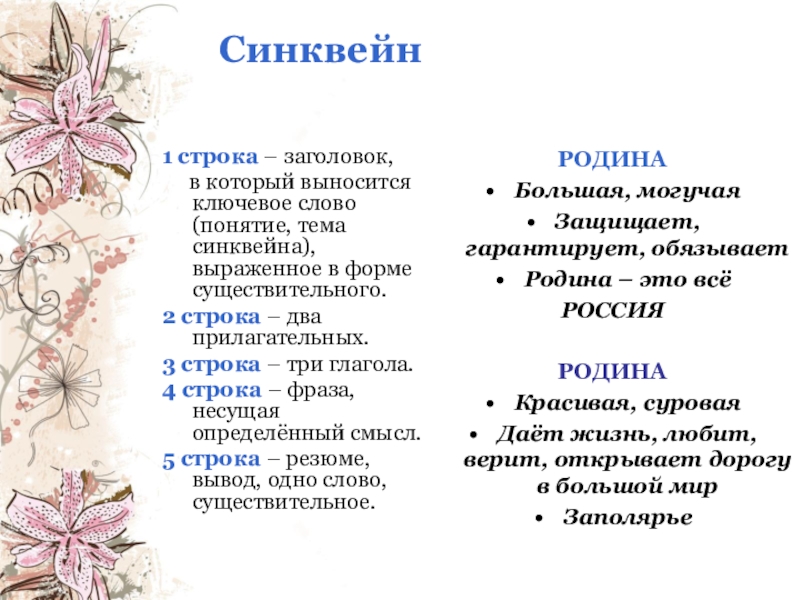 Синквейн к слову родина: как составить, примеры и секреты оформления