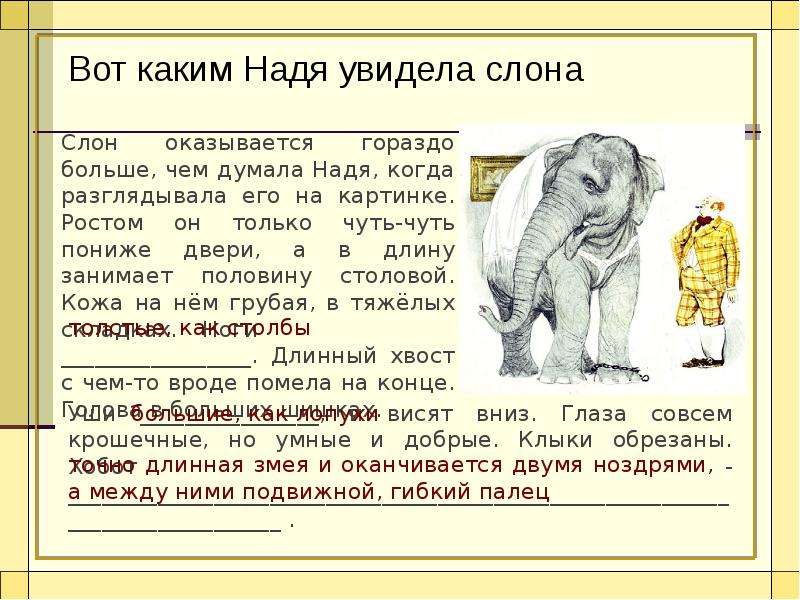 Понемногу: ответы на вопросы учебника к рассказу куприна "слон" для 3 класса.