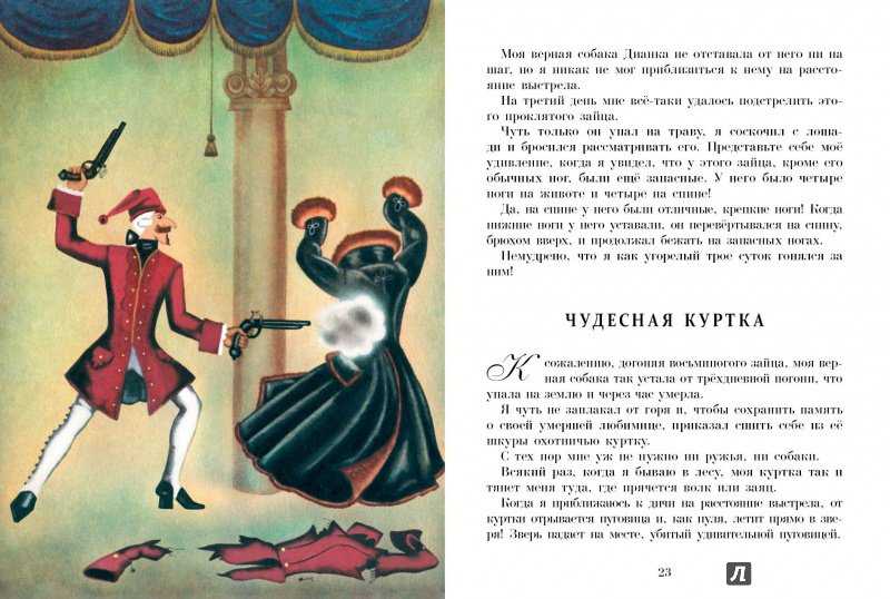 Читательский дневник «приключения барона мюнхгаузена» эриха распе