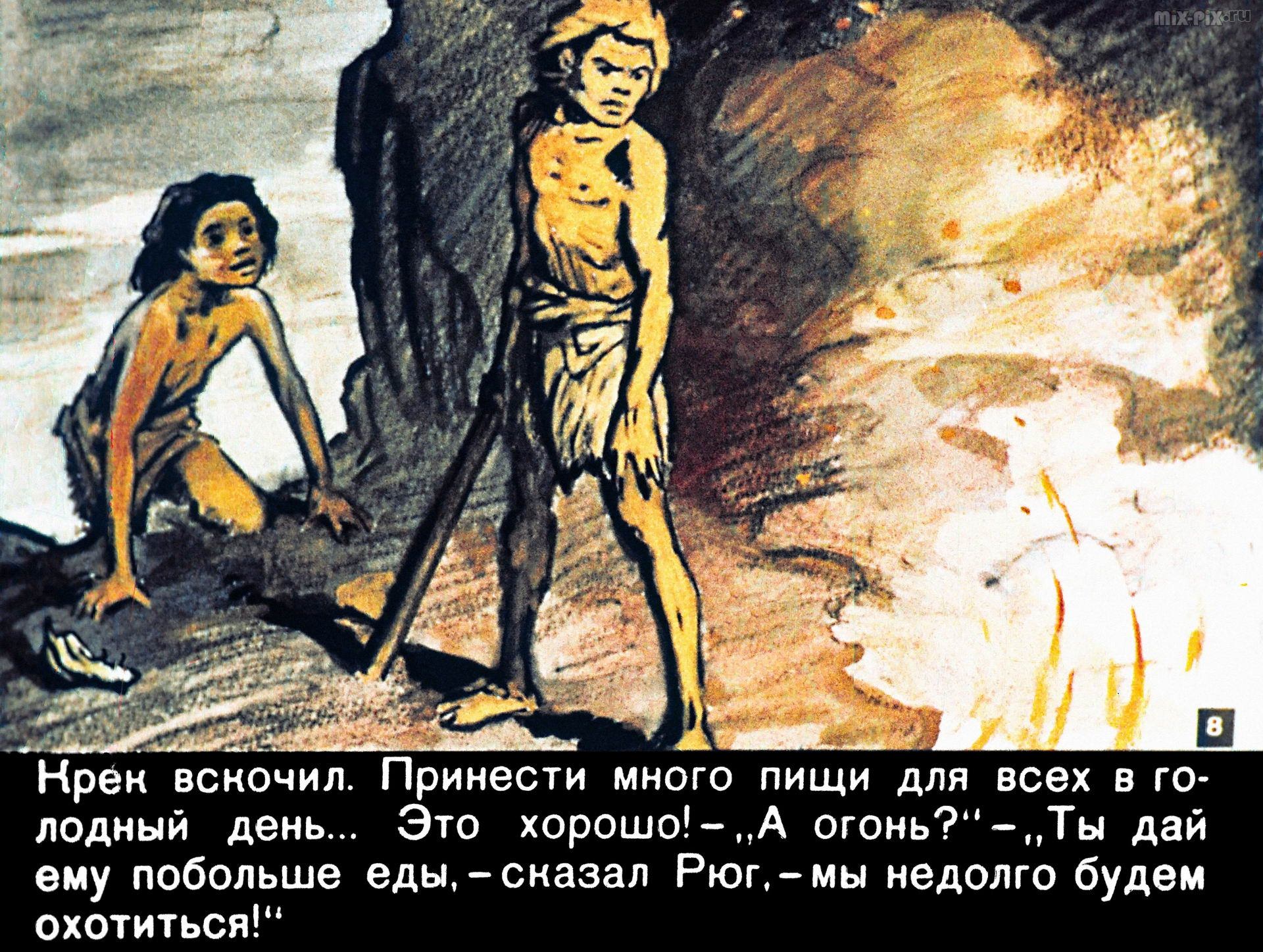«приключения доисторического мальчика»