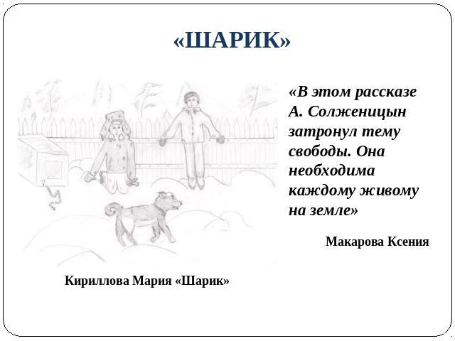 Анализ цикла а.и. солженицына «крохотки»