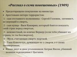 Жизнь и смерть в художественной концепции «рассказа о семи повешенных» л. н. андреева