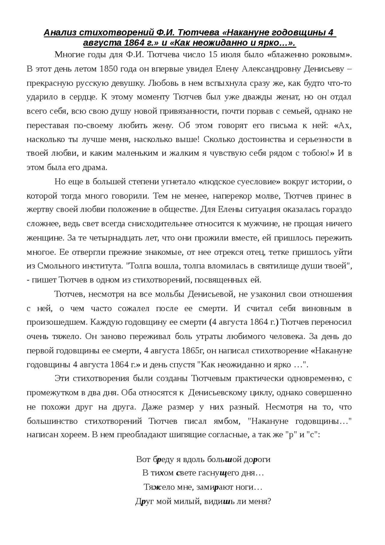 Статья (литература) по теме: интонационный анализ стихотворения ф.и. тютчева "как неожиданно и ярко..."