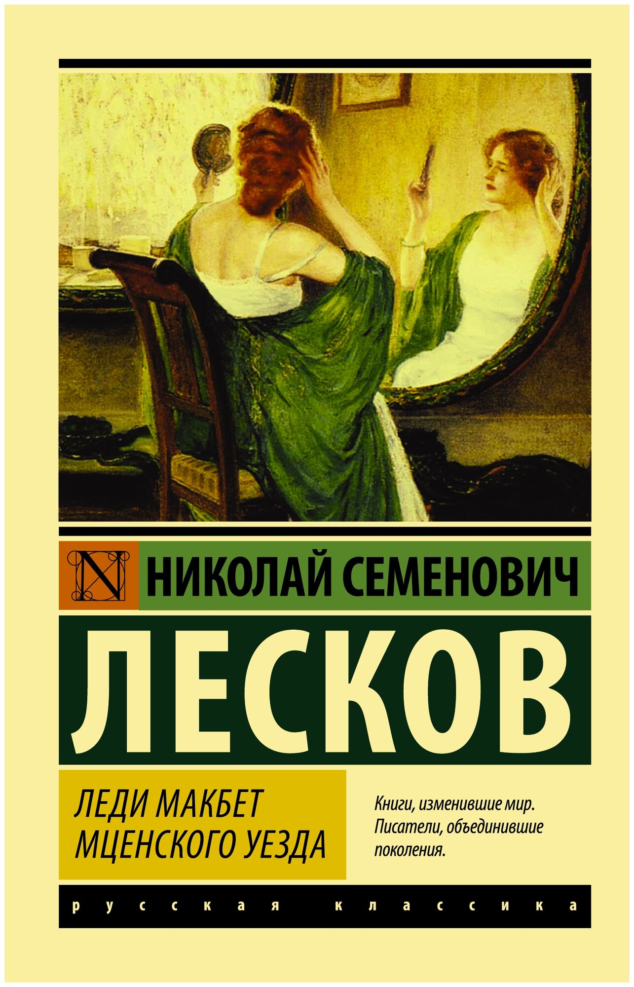 Грешники и праведники в изображении лескова (по очерку «леди макбет мценского уезда»)