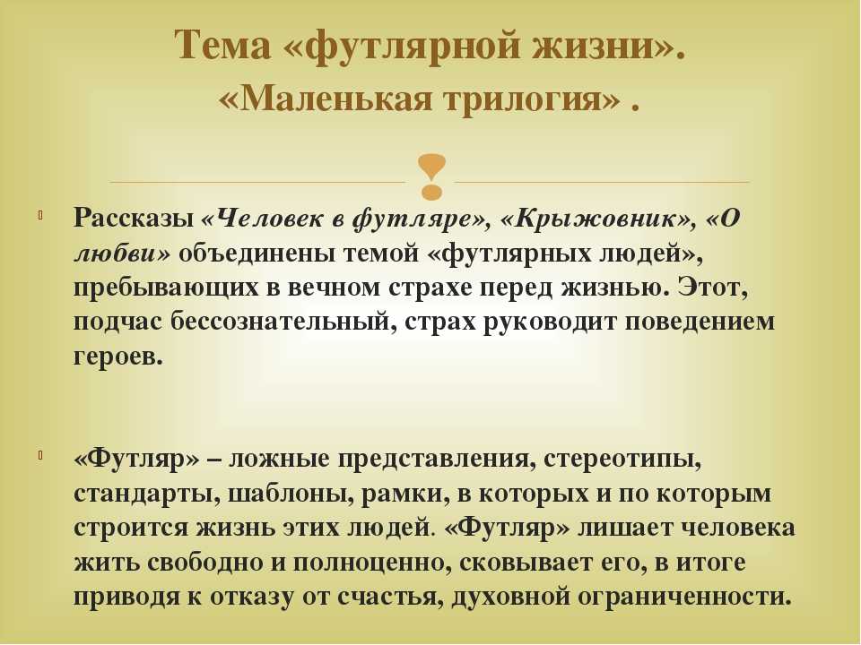Проблема рассказа в трилогии чехова