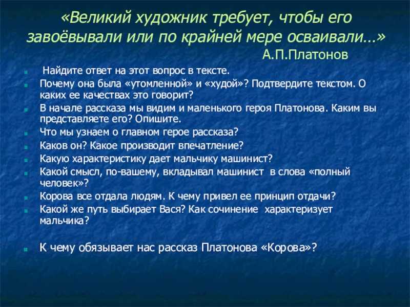 Анализ произведения платонова корова сочинение