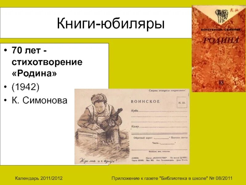 Анализ стихотворения «родина» (к.м. симонов): основные темы и смысловые акценты