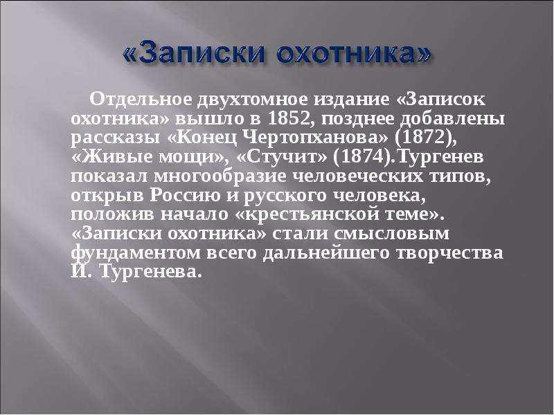 «записки охотника» краткое содержание цикла рассказов тургенева