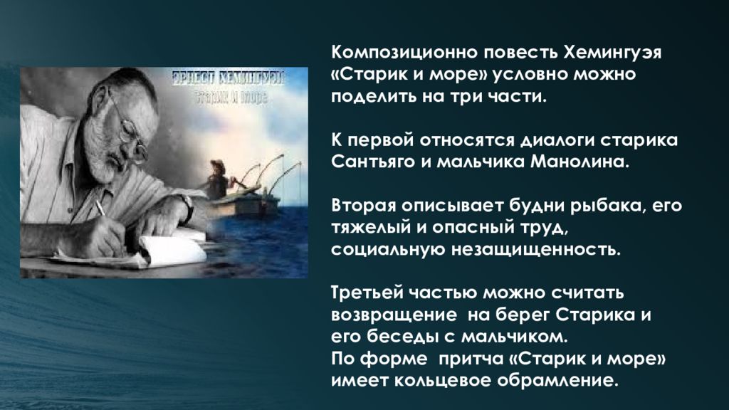 Смысл книги старик и море - эрнест хемингуэй | какой смысл