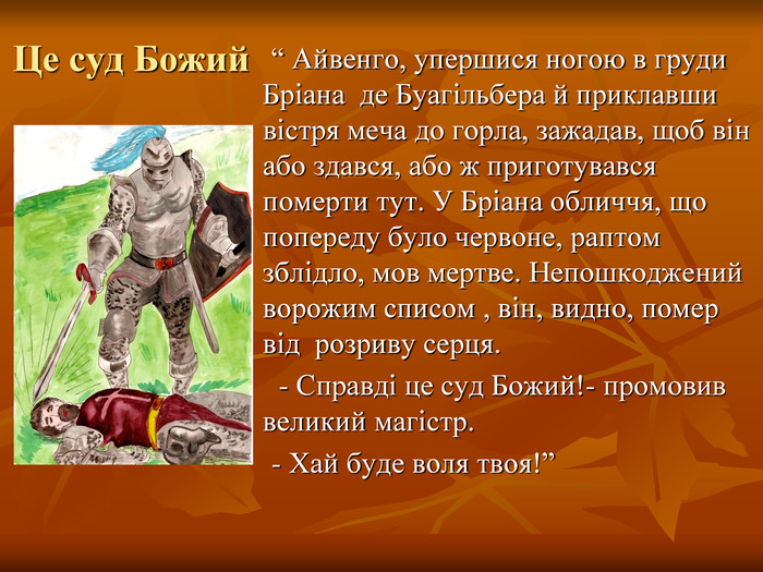 Характеристика главных героев романа вальтера скотта «айвенго»