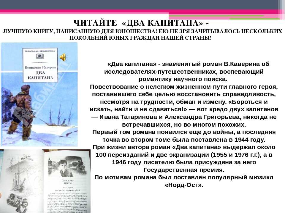 Анализ романа каверина «два капитана», сочинение