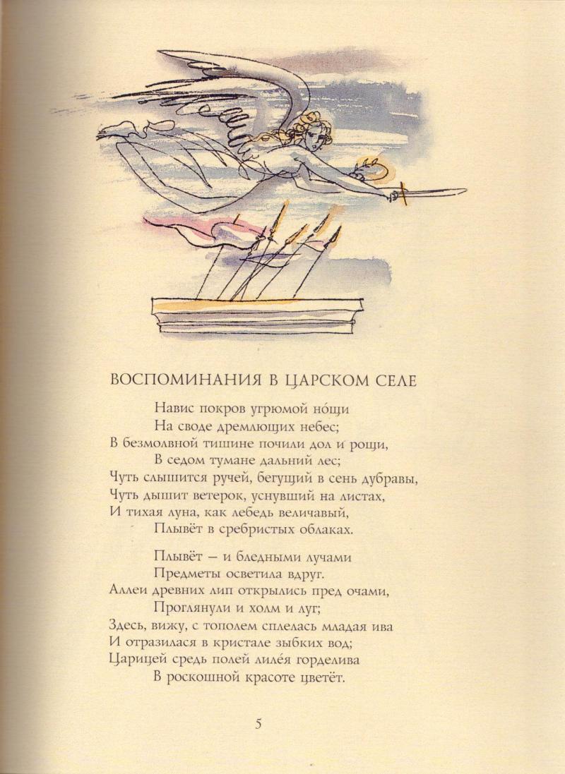Анализ стихотворения пушкина «воспоминание»: история создания, жанр и композиция, похожая лирика