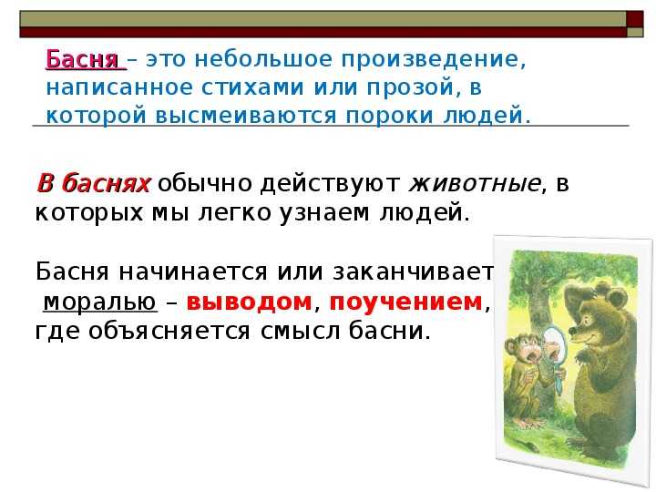 «зеркало и обезьяна» - анализ и мораль басни и.а. крылова