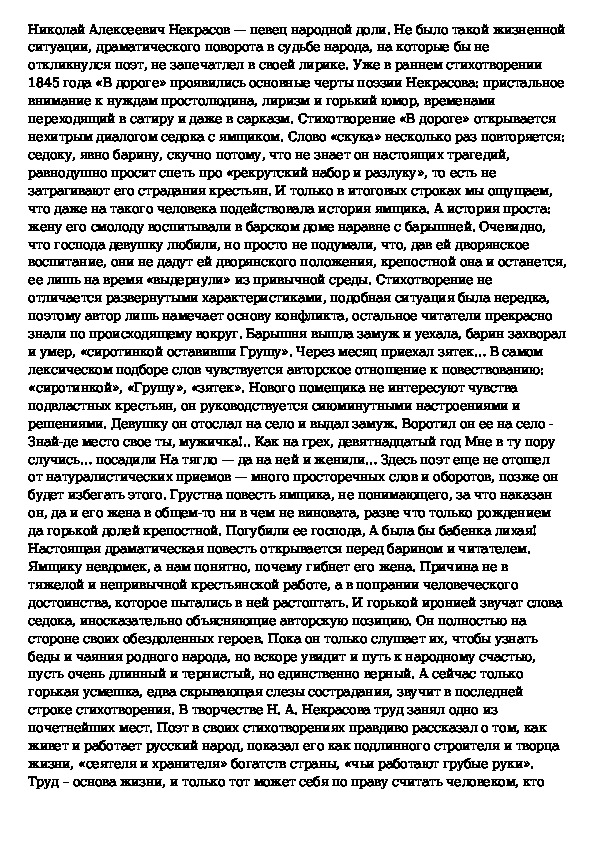 В дороге тургенев.
