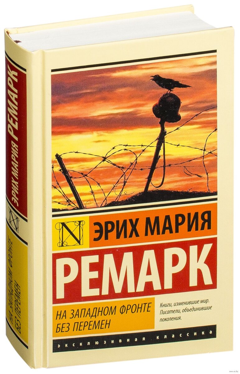«на западном фронте без перемен» – война не щадит никого по ремарку