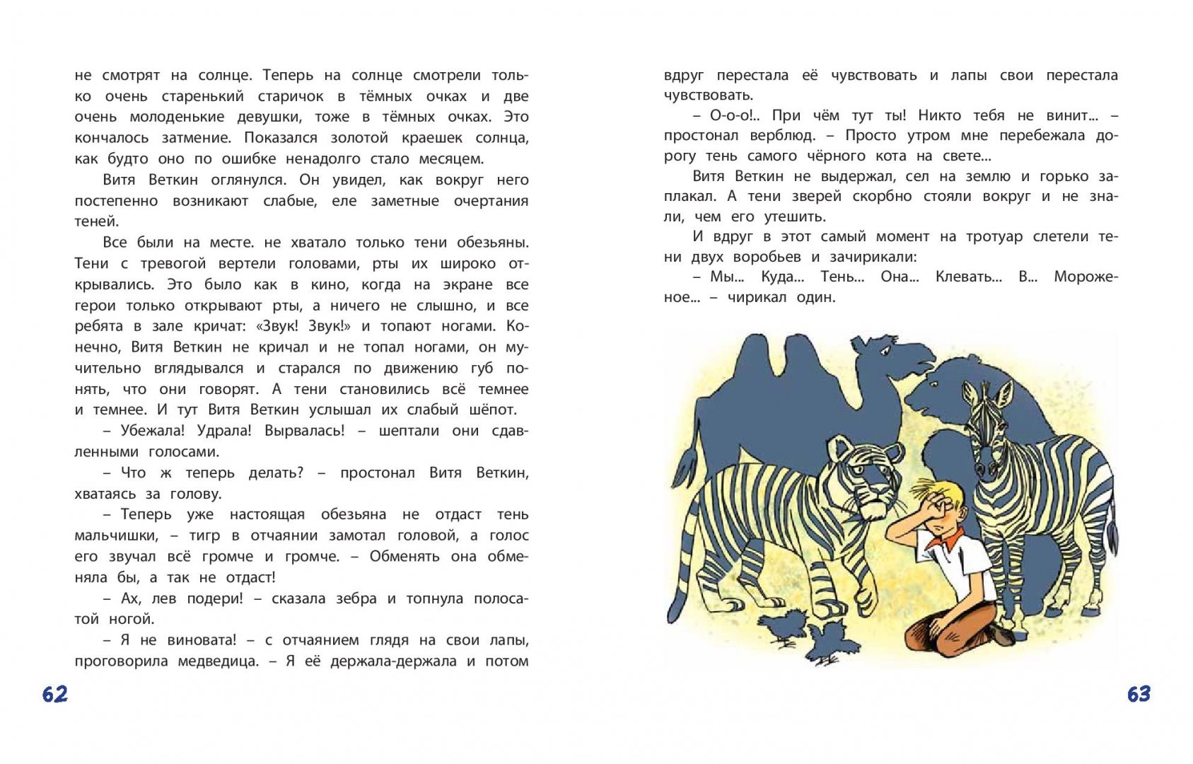 Софья прокофьева: удивительные приключения мальчика без тени и тени без мальчика читать онлайн бесплатно