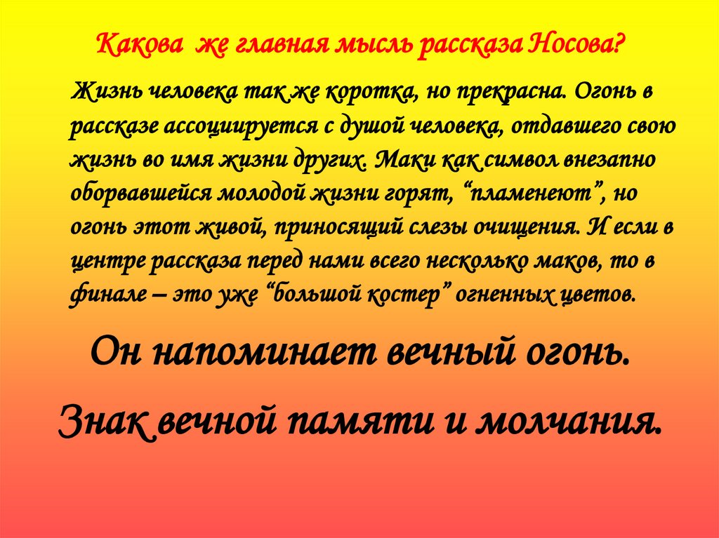 Носов переправа: краткий обзор, тема и идея