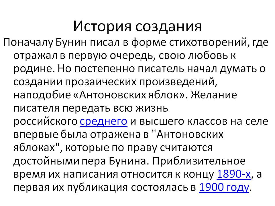 "антоновские яблоки": анализ произведения бунина