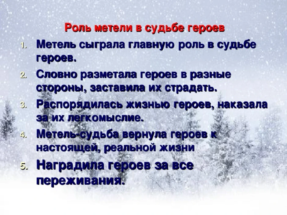 Урок по повести а.с.пушкина «метель» план-конспект урока по литературе (7 класс) на тему