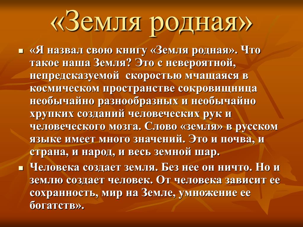 Краткое содержание земля родная - читать пересказ книги лихачева