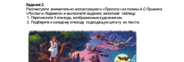 Жанровое  своеобразие поэмы "руслан и людмила"