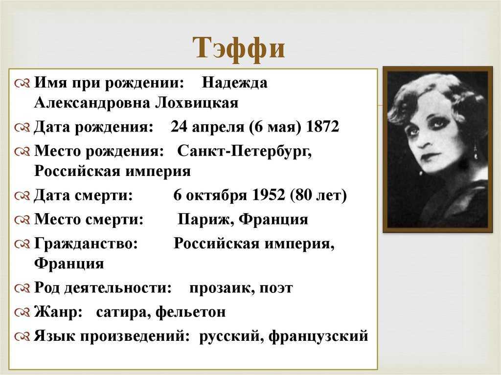 Рассказ «экзамен» вошёл в третий сборник рассказов тэффи (надежды лохвицкой), который назывался «юмористические рассказы».