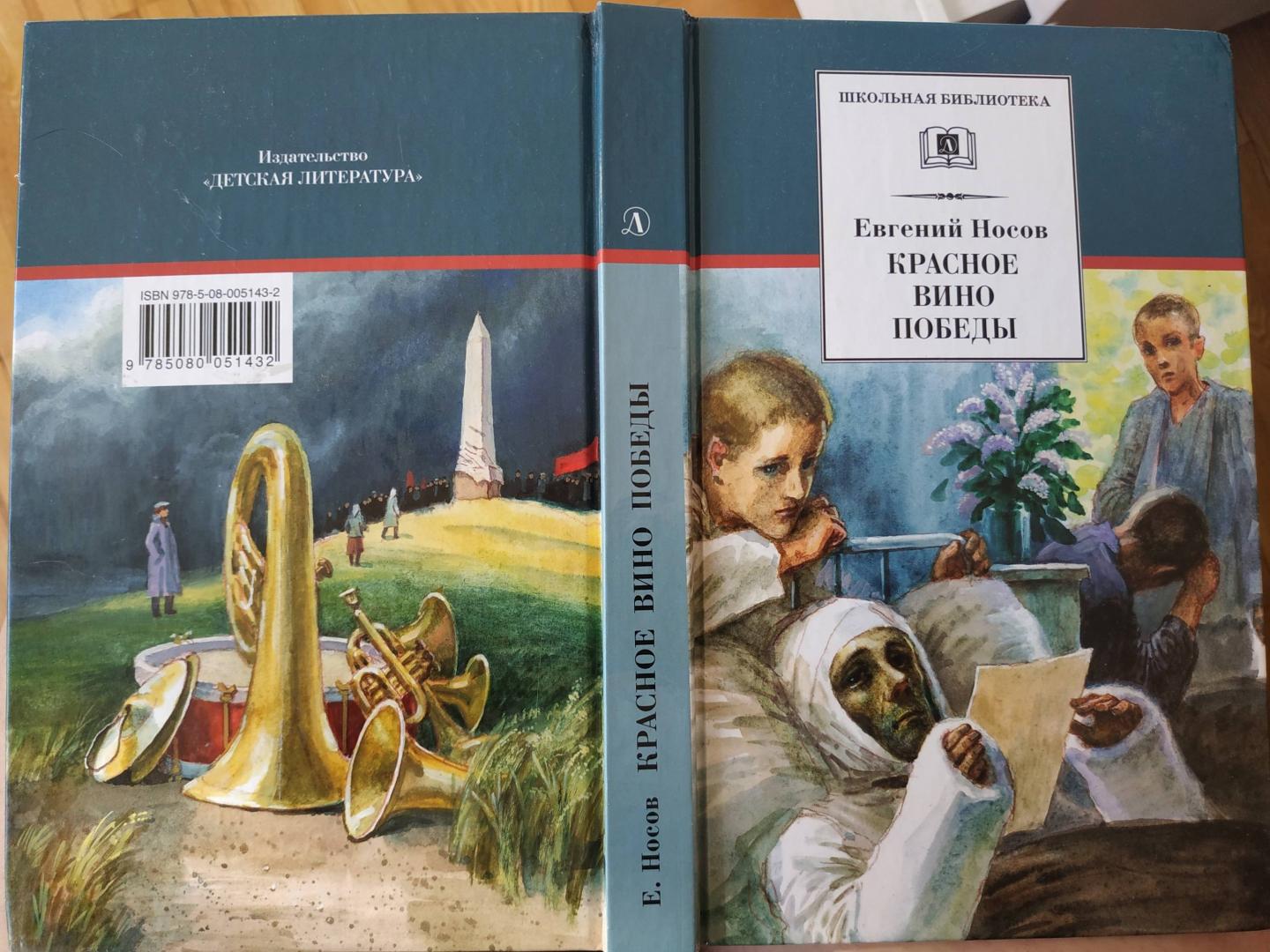 Конспект урока по литературе «величие духа русского солдата» (по рассказу е.и. носова «красное вино победы») 8 класс