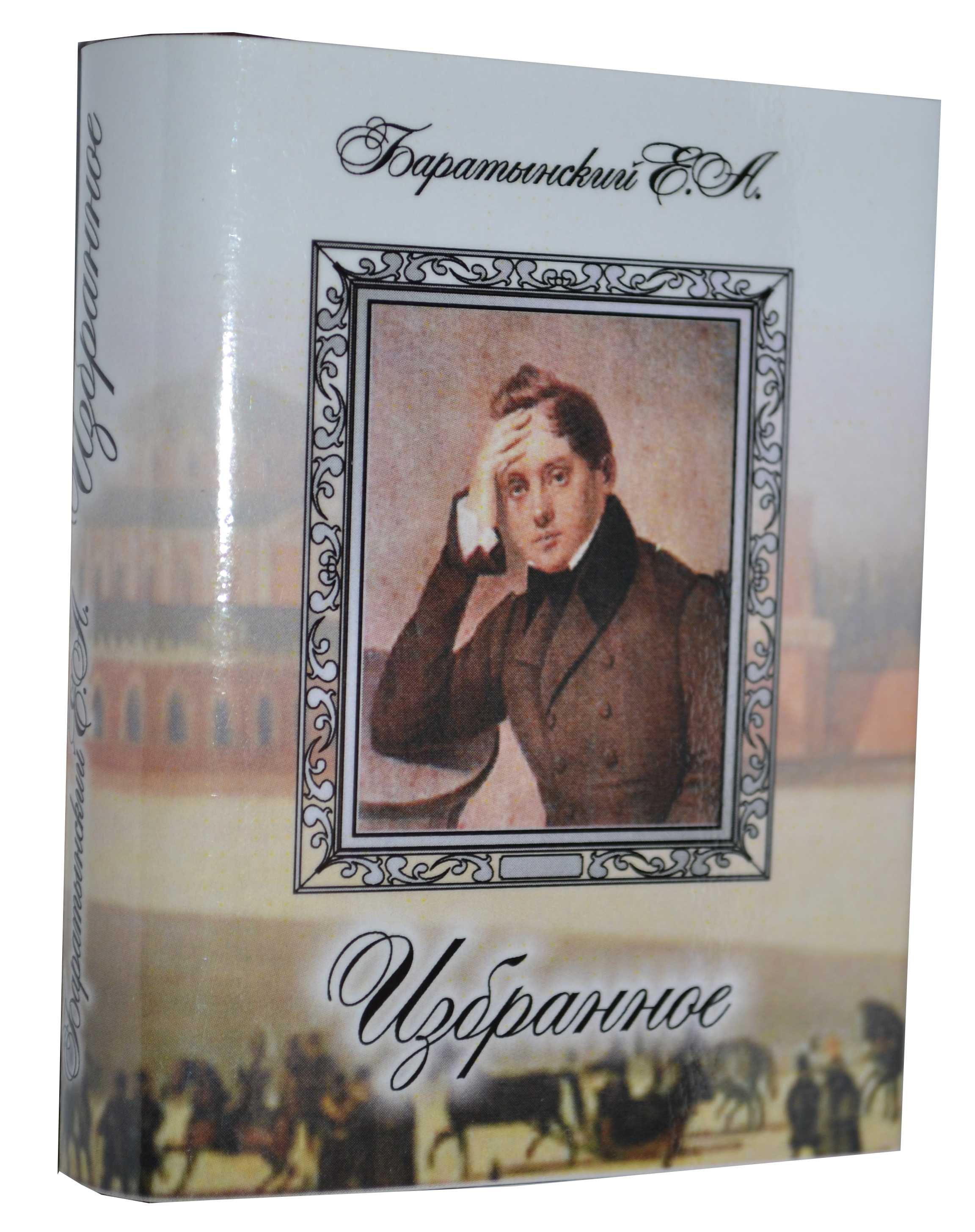 Поэзия баратынского: общая характеристика, анализ сборника "сумерки". анализ стихотворения баратынского звезда
