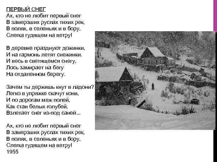 Ах кто не любит. «первый снег» н. рубцов. анализ стихотворения рубцова «первый снег»