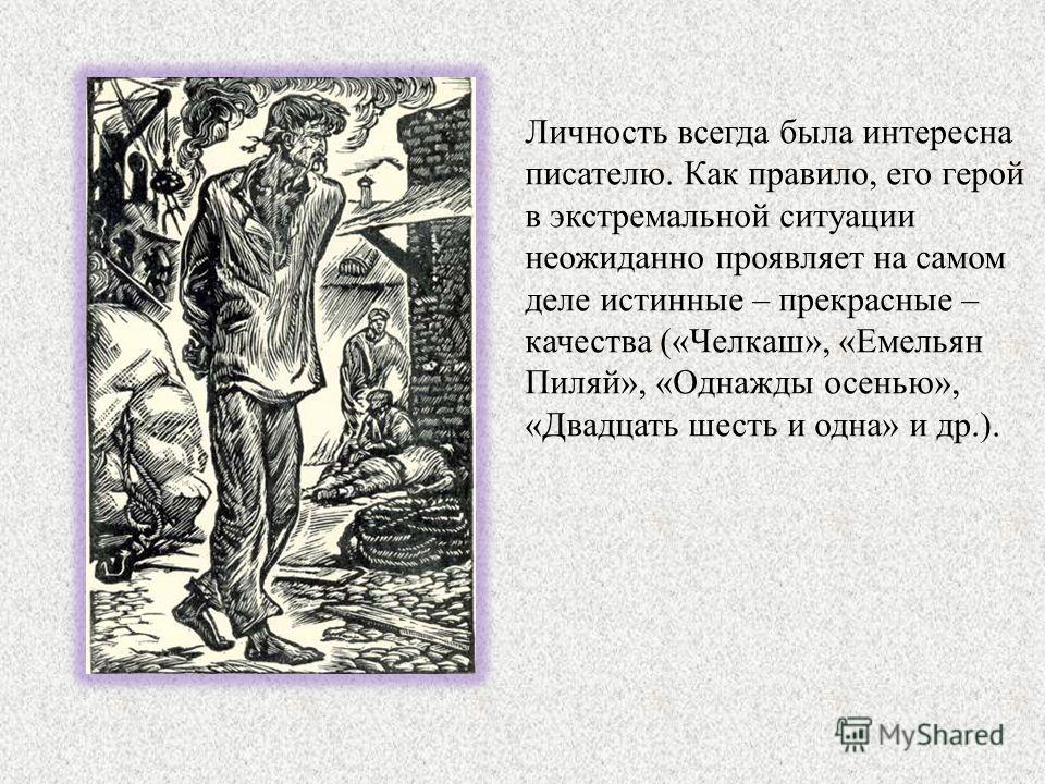 Максим горький. краткое содержание «челкаш»