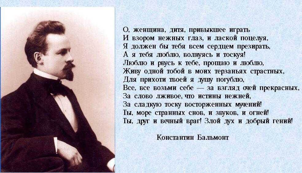 К людям бальмонт анализ. урок литературы