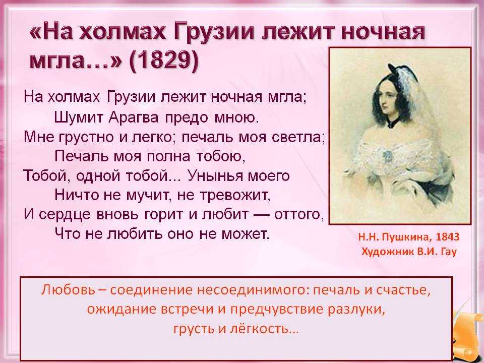 Краткий анализ стихотворения "на холмах грузии..." по плану