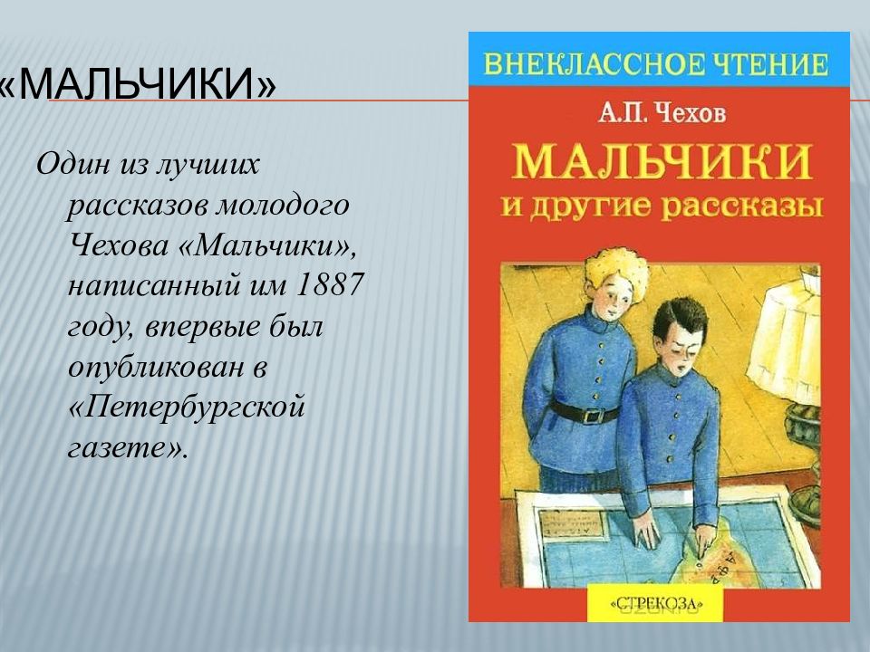 Мальчики краткое содержание читать онлайн бесплатно