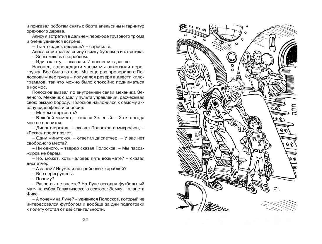 Сказка девочка с планеты земля читательский дневник