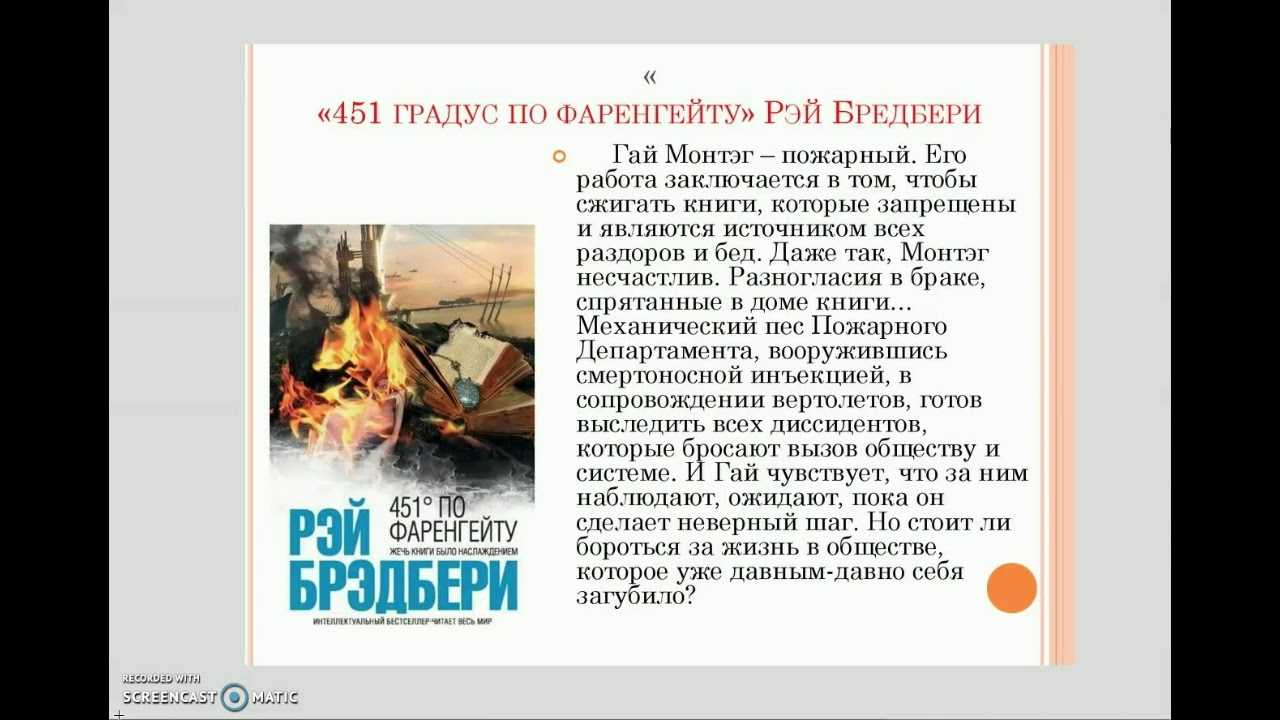 Метафорическое представление о будущем в романе рэя брэдбери '451 градус по фаренгейту'. курсовая работа (т). английский. 2013-12-10