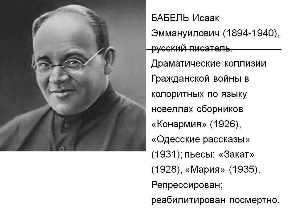 Готовый план анализа рассказа бабеля письмо. ««письмо» из прошлого – предостережение настоящему? (рецензия на рассказ и.бабеля «письмо»)