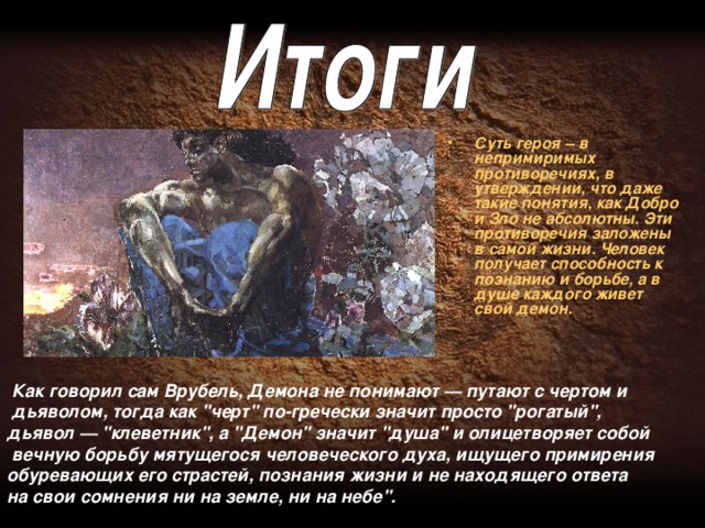 Демон» лермонтова: философская проблематика. сюжет, система образов