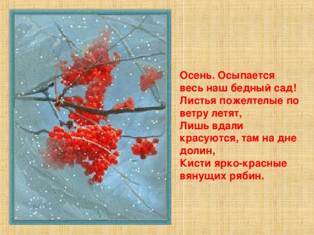 А толстой осень обсыпается весь наш. стихи про осень: осень! обсыпается весь наш бедный сад. анализ стихотворения толстого «осень. обсыпается весь наш бедный сад…»