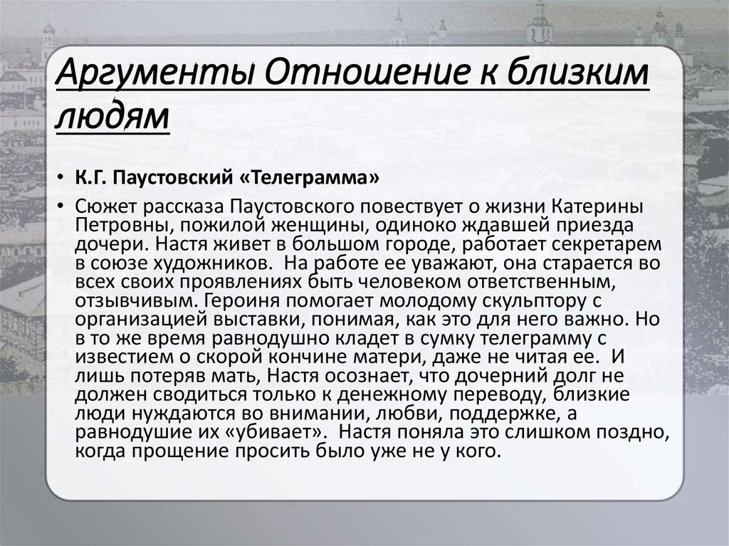 Смысл рассказа "телеграмма" паустовского | какой смысл