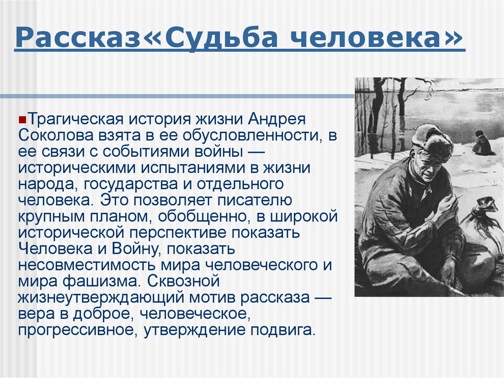 Шолохов, судьба человека анализ рассказа, план
