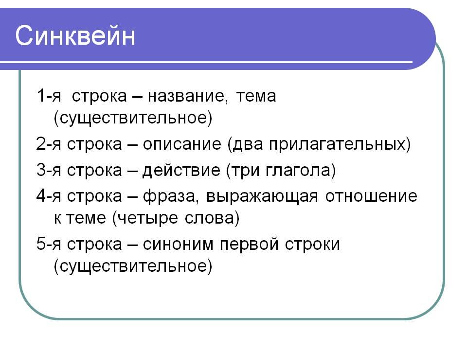 Синквейн на тему наука. в помощь школьнику: как составить синквейн правильно? синквейн – примеры по разным предметам